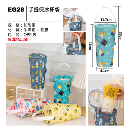 EG28 手提保冰杯袋